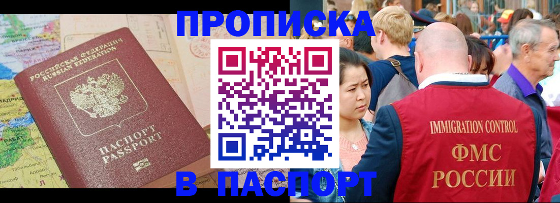 купить прописку в Старой Купавне