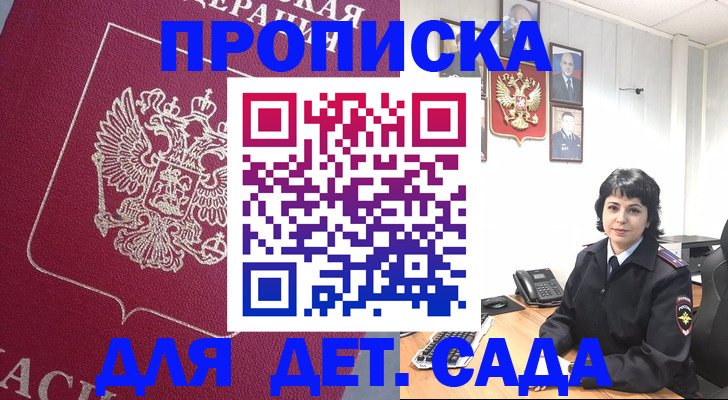 регистрация в Старой Купавне